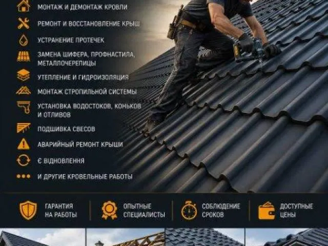 Ремонт и монтаж крыш под ключ | Кровельные работы