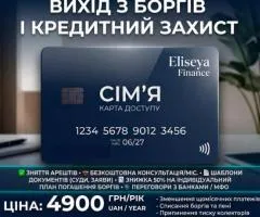 Вихід з боргів. Кредитний захист