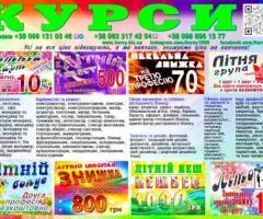 Курси кухаря, сантехніка, зварника, перукаря, електрика
