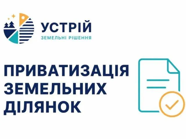 Приватизація земельних ділянок | Землевпорядні послуги | Кривий Ріг