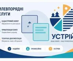 Продовження оренди землі | Землевпорядні послуги | Кривий Ріг