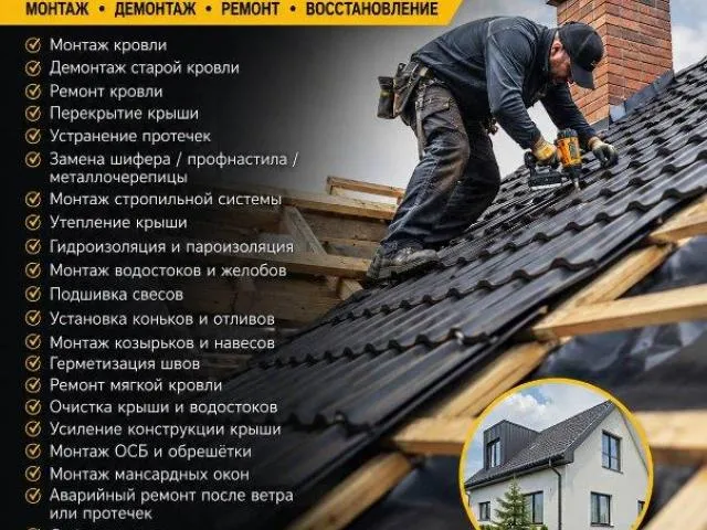 Кровельные работы любой сложности — монтаж, ремонт