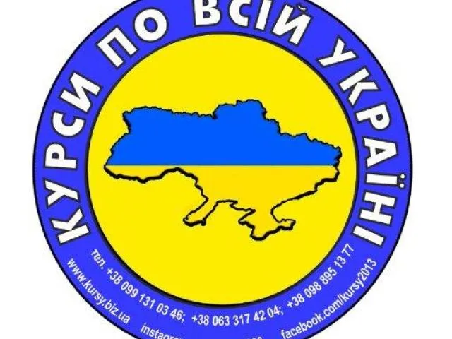 Курси кухаря, слюсаря, бухгадтера, зварника, токаря, перукаря, маляра