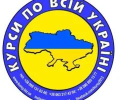 Курси кухаря, слюсаря, бухгадтера, зварника, токаря, перукаря, маляра