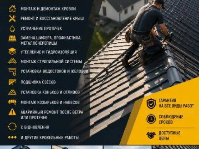 Ремонт и монтаж крыш под ключ | Кровельные работы