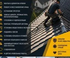 Ремонт и монтаж крыш под ключ | Кровельные работы