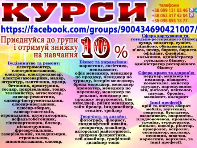 Курси кухаря, кондитера, сушиста, піццеолі. пекаря, бармена, бариста
