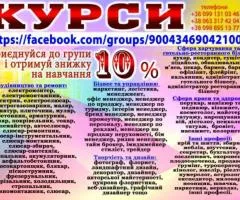 Курси кухаря, кондитера, сушиста, піццеолі. пекаря, бармена, бариста