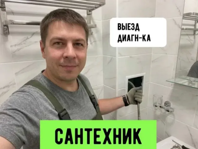 Сантехнік Одеса! СРОЧНЫЙ ВЫЕЗД Чистка бойлера, ремонт крана. Замена стояка. Сантехник