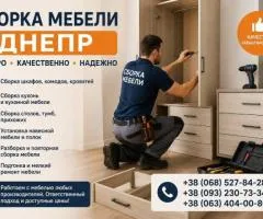 Сборка разборка мебели, Муж на час, мастер на час