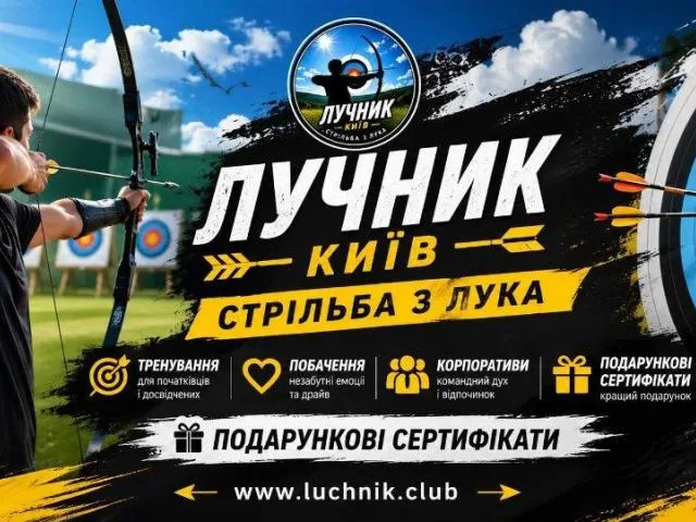 Стрільба з лука в Києві для любителів точності, стрільби та outdoor-активностей