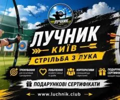 Стрільба з лука в Києві для любителів точності, стрільби та outdoor-активностей