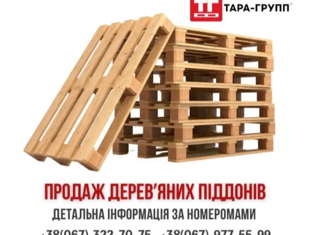 Gродам ПОДДОНЫ Б/У (піддони б/в)
