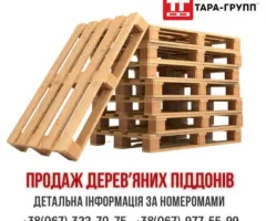 Gродам ПОДДОНЫ Б/У (піддони б/в)