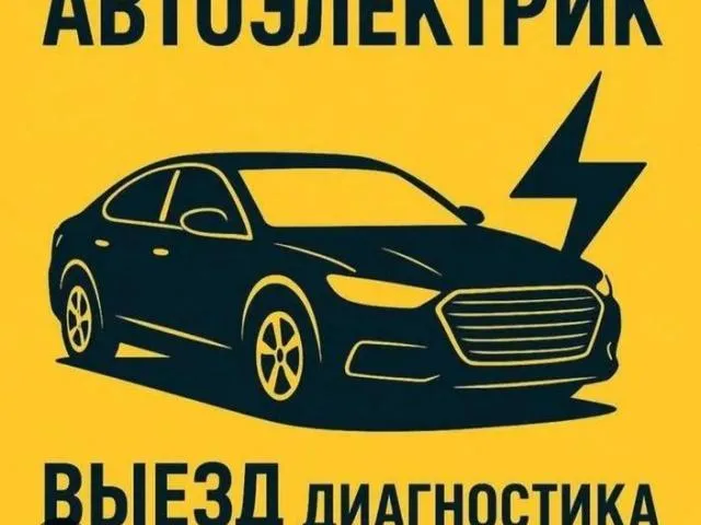 Діагностика Авто за 1 Годину , Ремонт Автоелектрики на Місці