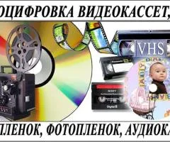 Оцифровка видеокассет всех форматов г Николаев