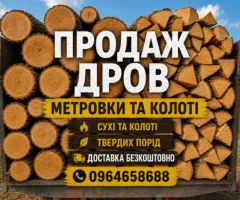 Продаж дров колоті та метровки