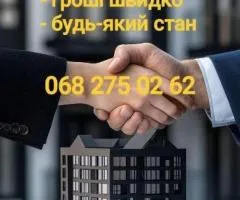 Терміновий викуп квартир, часток, кімнат