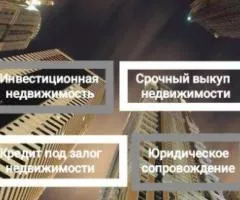 Выкуп Кредит Инвестиции в Киеве