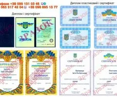 Диплом пластиковий і сертифікат