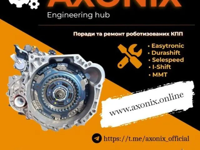 AXONIX — Інженерний хаб з ремонту роботизованих коробок передач у Києві