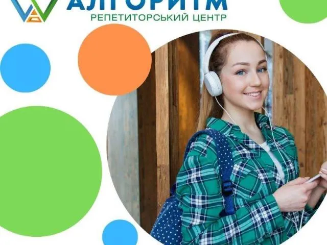 Професійна підготовка до НМТ у Дніпрі. Репетиторський центр Алгоритм