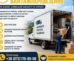 Вантажні перевезення по всій Україні