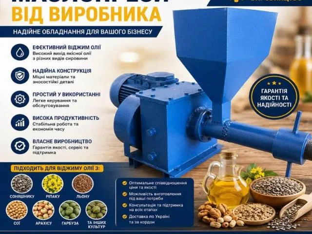 Маслопреси від виробника