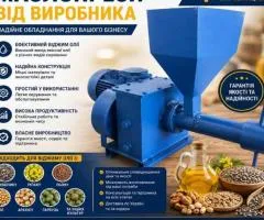Маслопреси від виробника
