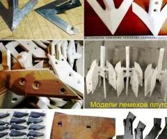Металовироби для сільгосптехніки, лемехи плугів і лапи культиваторів, плоскорізи, зуби борони, детал