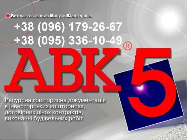 Программа для сметчиков АВК-5 редакции 3.11.х и др.