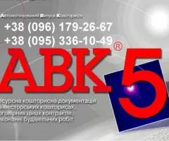 Программа для сметчиков АВК-5 редакции 3.11.х и др.