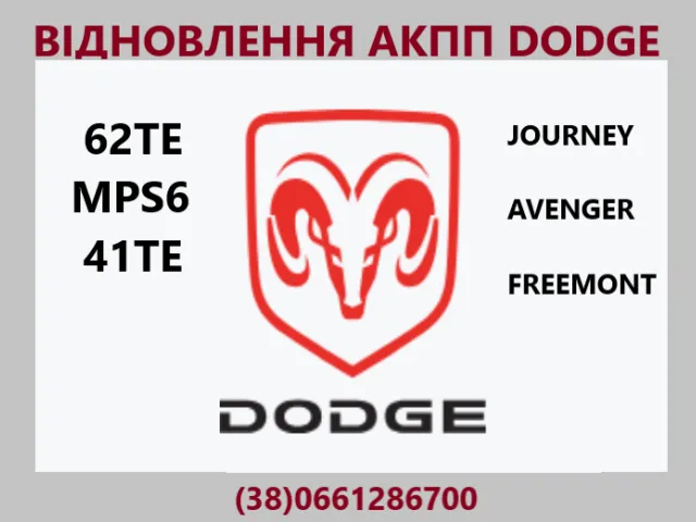 Діагностика та ремон АКПП Dodge Journey # Avenger 👉MPS6  41TE 62TE