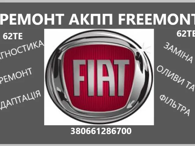 Діагностика та ремонт АКПП👉 FIAT Freemont 62TE 68090721AD