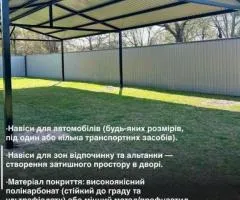 Навіси з полікарбонату під ключ – Кривий Ріг, Дніпро та область