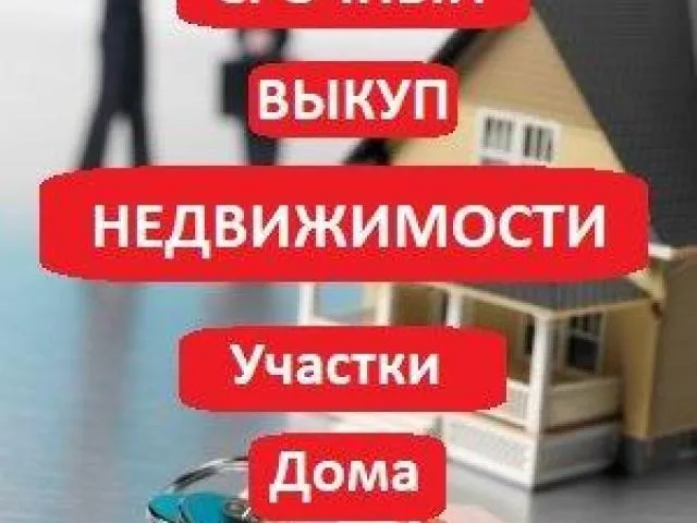Покупка жилой и коммерческой недвижимости в Киеве