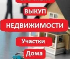 Покупка жилой и коммерческой недвижимости в Киеве