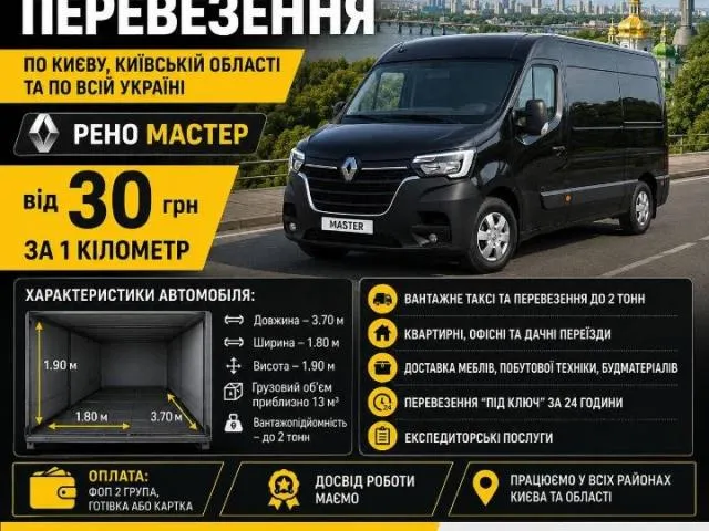 Вантажні перевезення по всій Україні